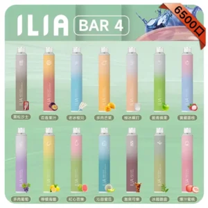 ILIA哩啞電子煙BAR4四代6500口一次性抛棄式