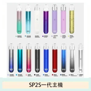 SP2S思博瑞電子煙主機霧化桿通用1代煙桿【16種色可選】
