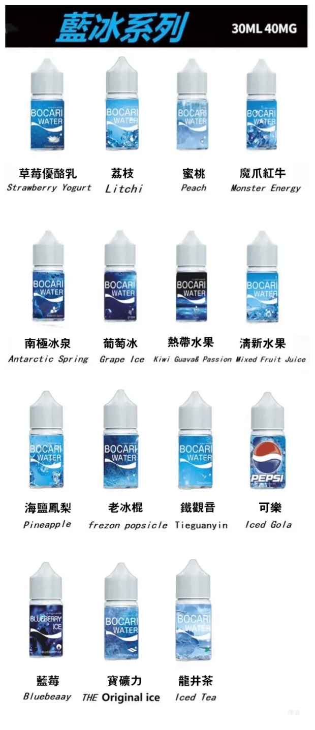 BLUE ICE藍冰系列電子煙主機小煙油30ml(4%)台灣現貨