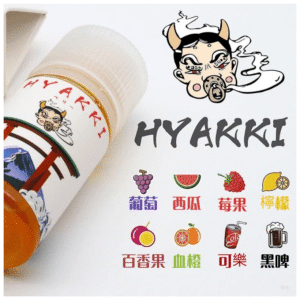 日系進口小煙油HYAKKI哈亞齊30ML台灣現貨