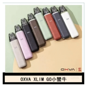 OXVA電子煙 XLIM GO小蠻牛小煙主機電子官網