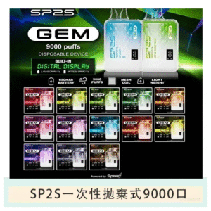 SP2S思博瑞電子煙GEM拋棄式一次性9000口【15種色可選】