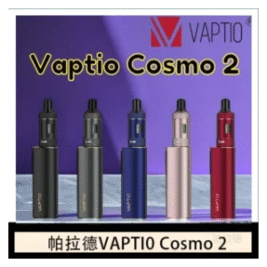 VAPTIO帕拉德電子煙 COSMO 2 KIT 套組/成品芯/霧化器