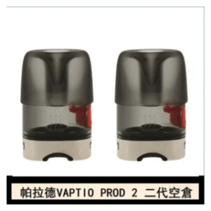 VAPTIO帕拉德電子煙二代 PROD 2 空倉煙彈成品芯霧化芯