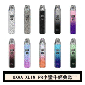 OXVA電子煙 XLIM PRO小蠻牛經典款30W小煙主機官網