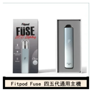 FITPOD電子煙 FUSE系列主機通用四五代RELX小煙桿