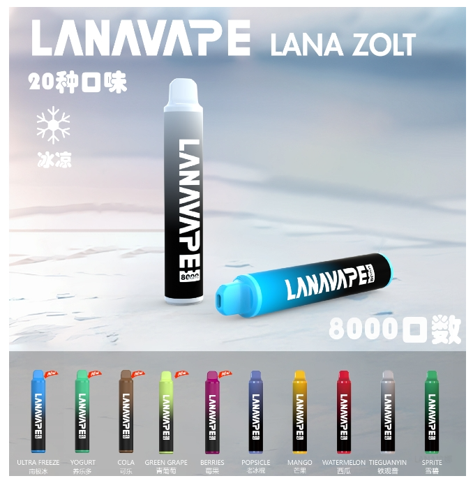 Lana拉娜拋棄式一次性電子煙，可充電，多種口味|Lana Zolt 8000