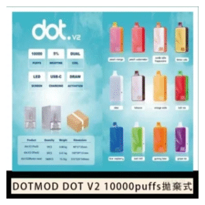 DOTMOD佩特里電子煙 DOT V2 10000PUFFS 5% 一次性拋棄式