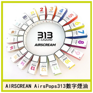 AIRSCREAM AIRSPOPS 313 數字電子煙小煙油官網
