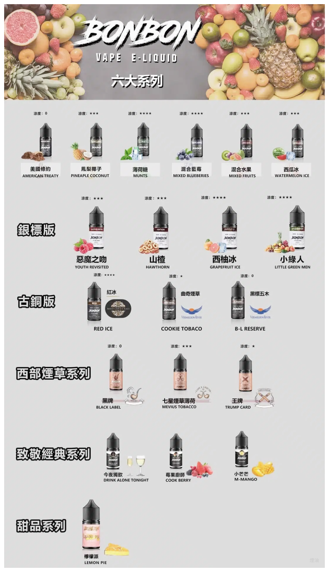 BONBON煙油 邦邦菸油 30ML 美國進口小煙煙油