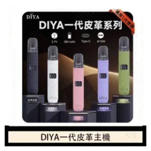 DIYA叮啞電子煙一代主機皮革系列通用1代|5色可選