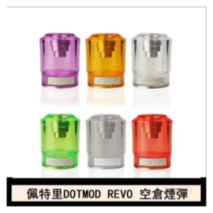 佩特里DOTMOD Revo空倉煙彈電子煙官網