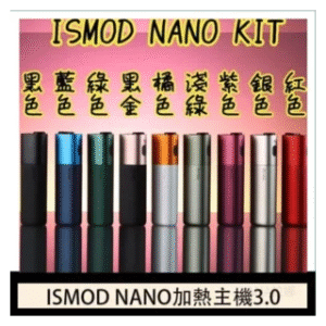 ISMOD NANO電子煙加熱煙主機通用 IQOS 2.4/3.0 LEME樂美