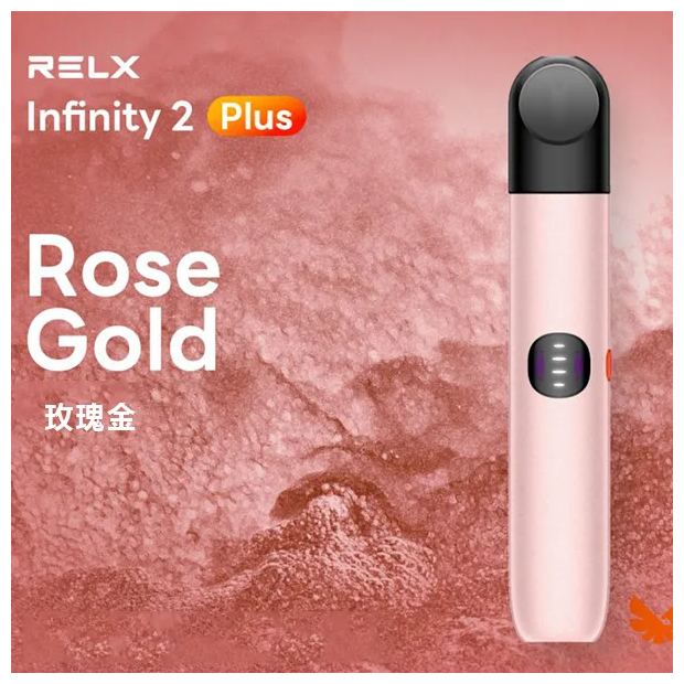 Relx悅刻主機六代Infinity 2 大/小煙量調節【6色可選】