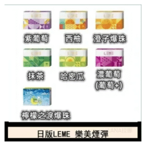 LEME樂美電子煙加熱煙彈/通用IQOS主機日版