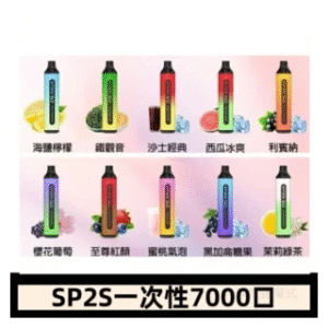 SP2S思博瑞電子煙 GLO拋棄式一次性7000口【10種口味】