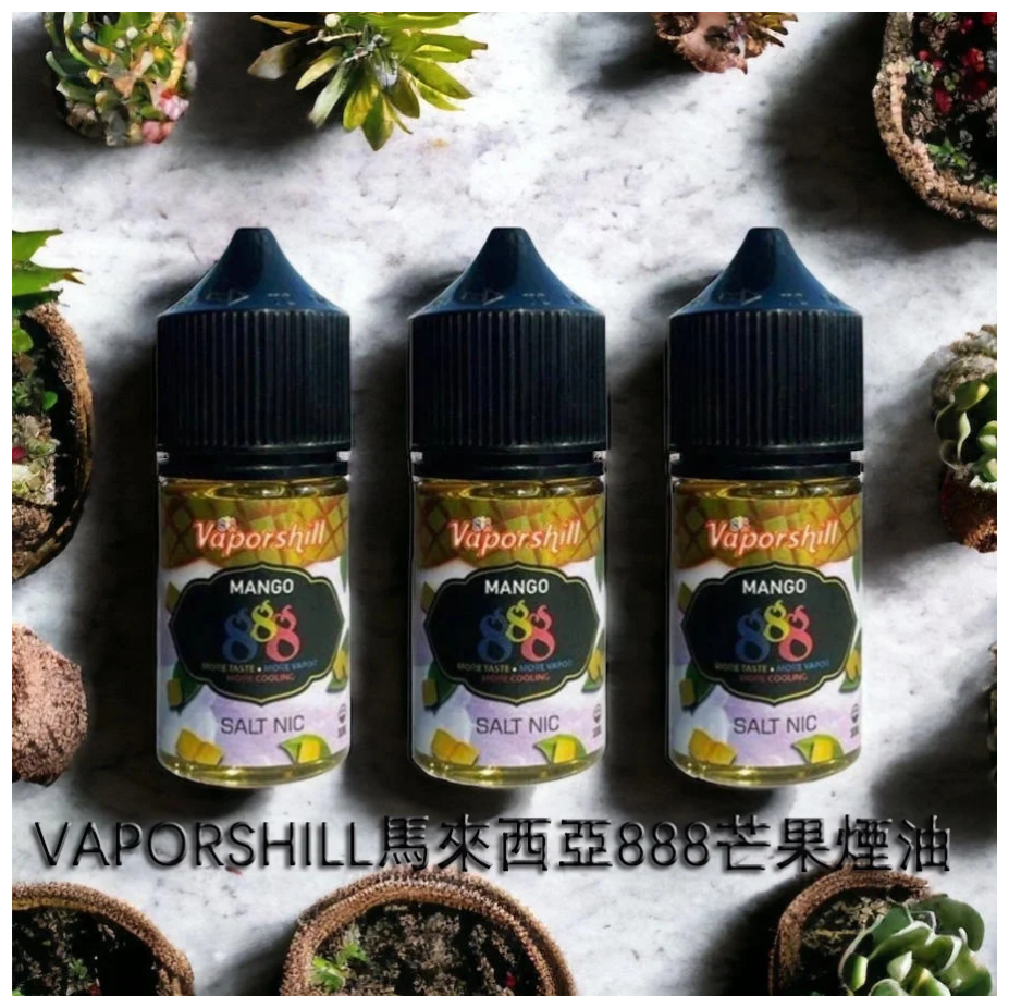 馬來西亞 Vaporshill 888小煙油30ML