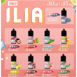 ILIA哩啞糖果果汁主機小煙油3.5%30ml 尼古丁鹽 | 17 種口味