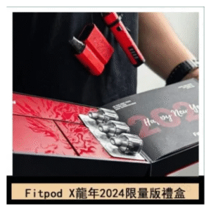 FITPOD電子煙 X/X-BOX龍年2024限量版禮盒