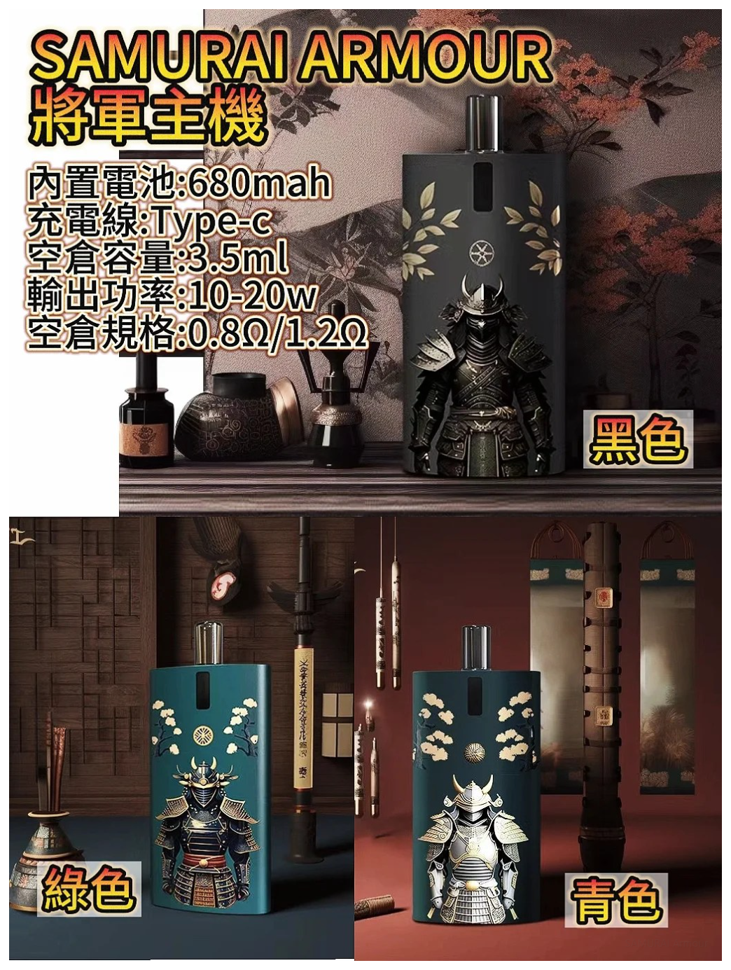 SAMURAI Armour將軍鎧甲電子煙主機空倉煙彈官網