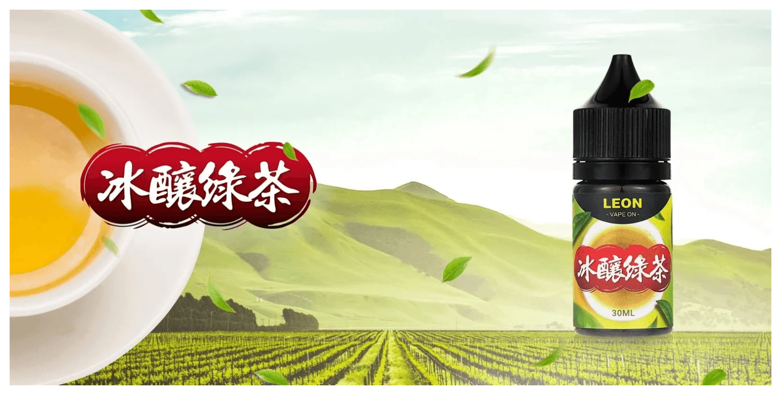 LEON電子菸煙油系列主機小煙油