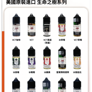 Ripe Vapes生命之樹VCT雪茄聖胡安小煙油官網台灣現貨