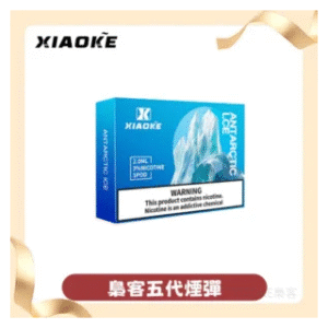 XIAOKE梟客電子煙五代菸彈3顆入【20種口味】適配五代主機