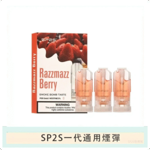 SP2S思博瑞電子煙一代煙彈丨透明替換彈 3入裝丨森林莓果
