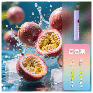 KISS凱斯電子煙6500口一次性拋棄式【百香果口味】