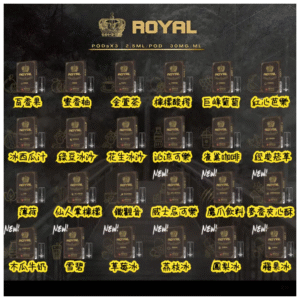 ROYAL皇冠煙彈通用relx一代/ILIA/sp2s【26種口味可選】
