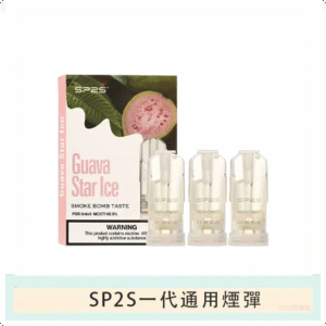 SP2S思博瑞電子煙一代煙彈丨透明替換彈 3入裝丨芭樂星冰