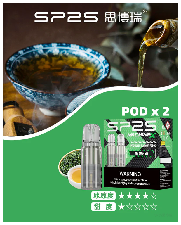 SP2S思博瑞 MAX電子菸煙彈 (一盒兩顆)【鐵觀音口味】