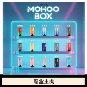 TOKYO Mohoo Box 東京魔盒電子煙主機煙桿【10種色可選】