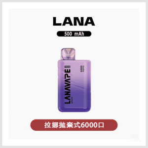 Lana拉娜拋棄式一次性電子煙 Lana Bar BC6000 Puffs 可充電