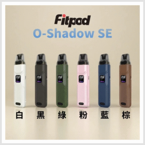 FITPOD O-SHADOW SE小蠻牛2代電子煙主機附帶掛繩