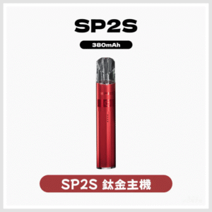 SP2S思博瑞電子煙主機鈦系列一代煙彈通用【16色可選】