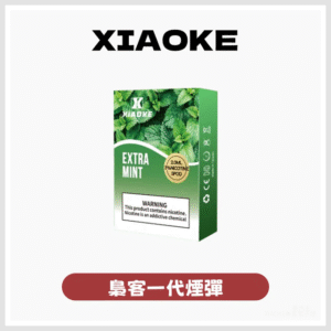 XIAOKE梟客電子煙一代通用煙彈 3顆入【20種口味】