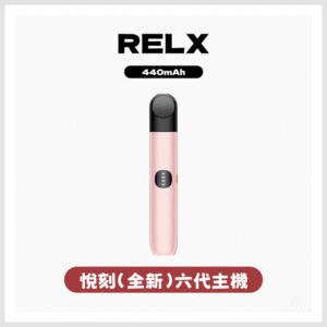 Relx悅刻電子煙6代主機煙桿 (可調大/小煙量) 支持Relx 4/5/6代煙彈通用